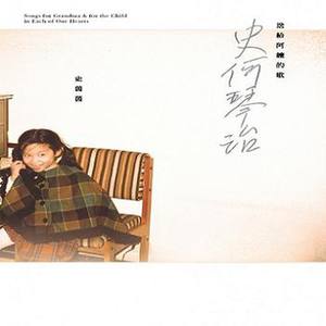 傻一点没关系 (伴奏)