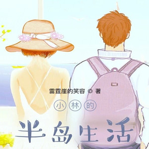 第327章 烛光夜谈与游戏 (DJ长音频)封面