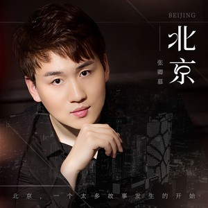 北京 (伴奏)