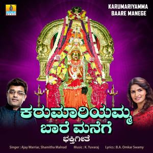 Karumariyamma Baare Manege