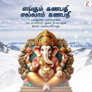 Engum Ganapathy Ellam Ganapathy