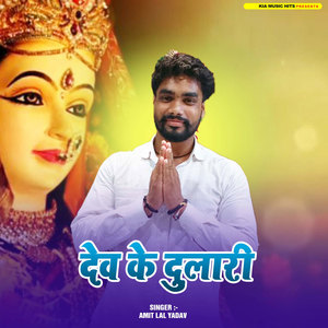 Dev Ke Dulari
