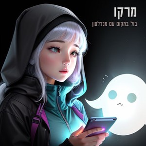 מרקו