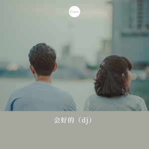 火柴人 (Remix)