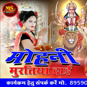 Mohni Muratiya Dai