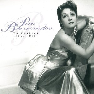 Ta Logia Pou M' Orkistikes