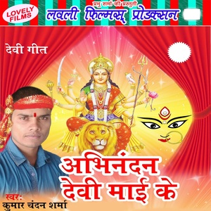 Abhinandan Devi Maai Ke