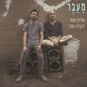 מעבר