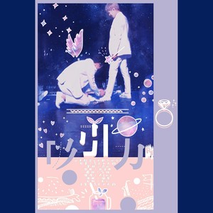 「RE」吸引力（《年龄差二十题》OST）