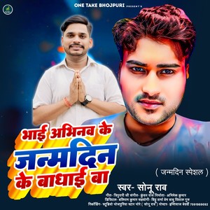 Bhai Abhinaw Ke Janamdin Ke Badhai Ba