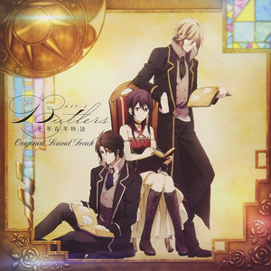 陽だまりの庭~Eternal Garden~ (TV Size)