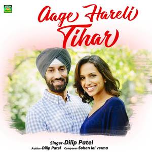 Aage Hareli Tihar