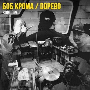 Допинг (Explicit)