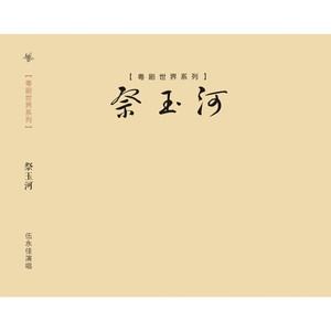 文天祥黑狱囚歌-