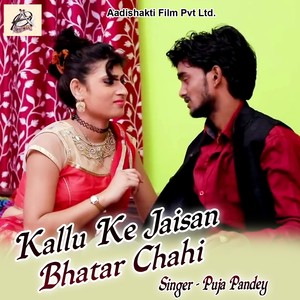 Kallu Ke Jaisan Bhatar Chahi