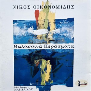 Ενός Ψαρά Παιδί (Explicit)