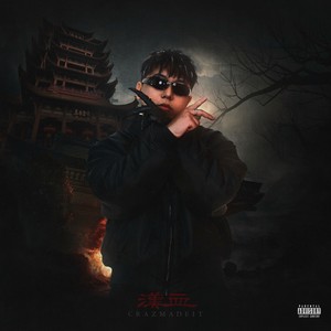捉急Ft.克隆人CLON