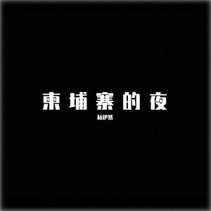 风中传来你的名字