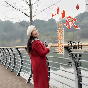 山歌响起的地方  女版