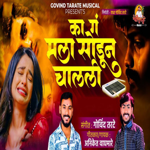 Ka G Mala Sodun Chalali