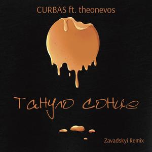 Тануло сонце (feat. CURBAS) [Zavadskyi Remix]