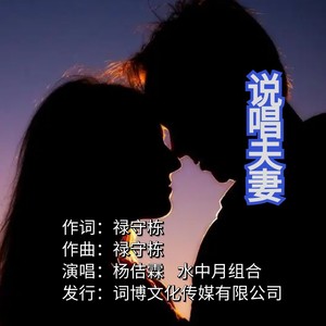 说唱夫妻