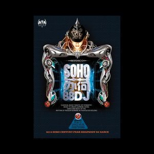 SOHO品牌 全英文EDM 炸场专用