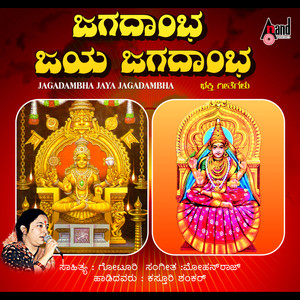 Belagayithuyelamma Mookambike