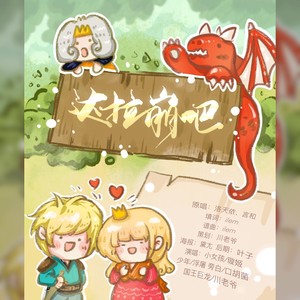 达拉崩吧