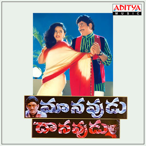 Manavudu Danavudu (Original Motion Picture Soundtrack)