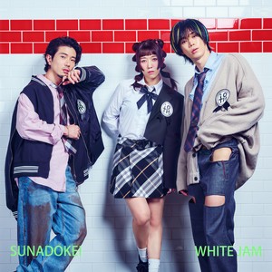俺に沼れ (feat. SHIROSE (WHITE JAM)) [WHITE JAM Ver.]