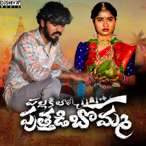 Pallakilo Puttadi Bomma