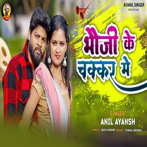 Bhauji Ke Chakkar Me