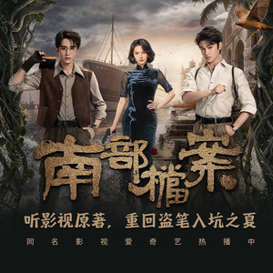 EP01·南洋档案馆的由来-音熊联萌