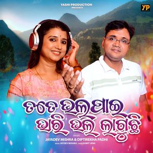 Tote Bhala Pai Bhari Bhala Laguchhi