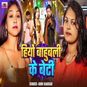 Hiyo Bahubali Ke Beti