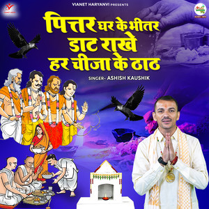Pitar Ghar Ke Bhitar Dat Rakhe Har Chija Ke Thath