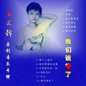 王文文 - 生日祝福