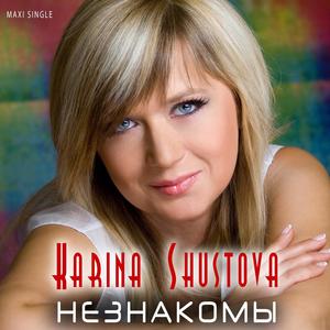 Незнакомы (Remix)