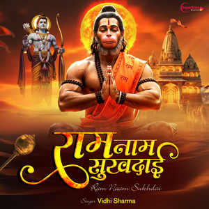 Ram Naam Sukhdai