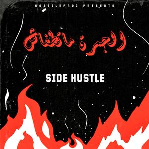 El Jamra Matetfach (feat. Side Hustle, Monst-R, Corvo & El Fire)