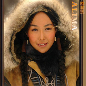 牧羊乌娜吉(鄂温克语)