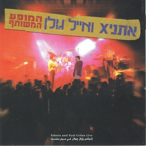 מחר אני בבית (Live)