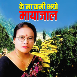 Ke Ma Kami Bhayo Mayajal