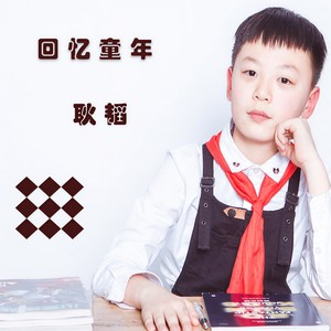 让我们荡起双桨 (伴奏)