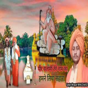 Peer Salami Tere Name Ka Hmna Liya Shaara