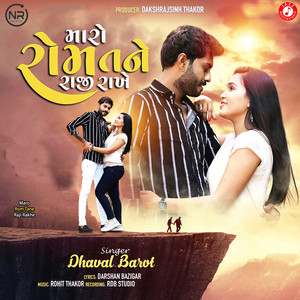 Maro Rom Tane Raji Rakhe