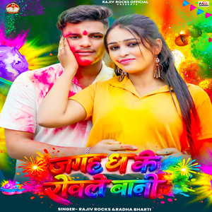 Jagah Dhake Rowale Bani