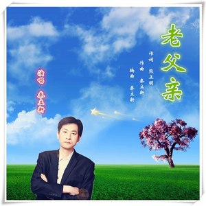 老父亲