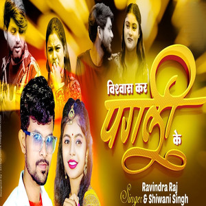 Vishvas Kar Pagli Ke